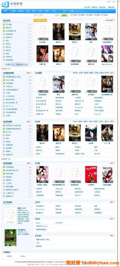 php电影网站源码程序（带采集）