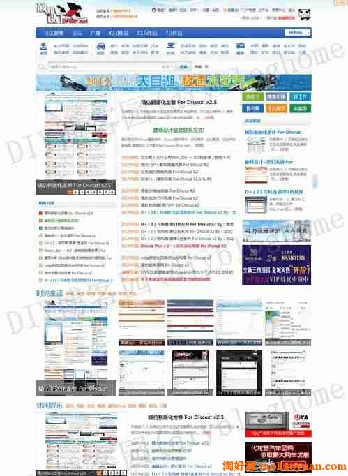 2012化龙巷DiscuzX2.5最新完整版商业模版、化龙巷2012版（完整商业版）