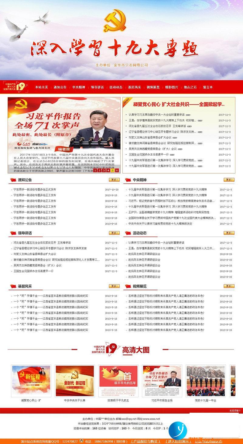 红色学习活动专题网站 v2020.3.20