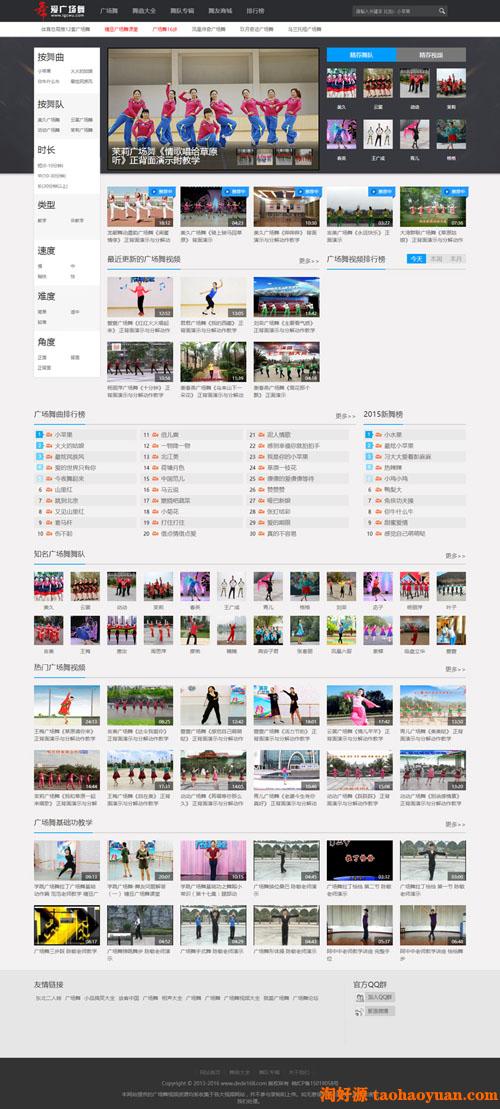 某站卖1W多的广场舞视频整站源码，DEDECMS织梦内核开发带整站数据