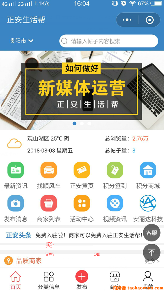 【小程序源码】志汇同城+求职招聘+房产中介+安装,后台部署视频教程