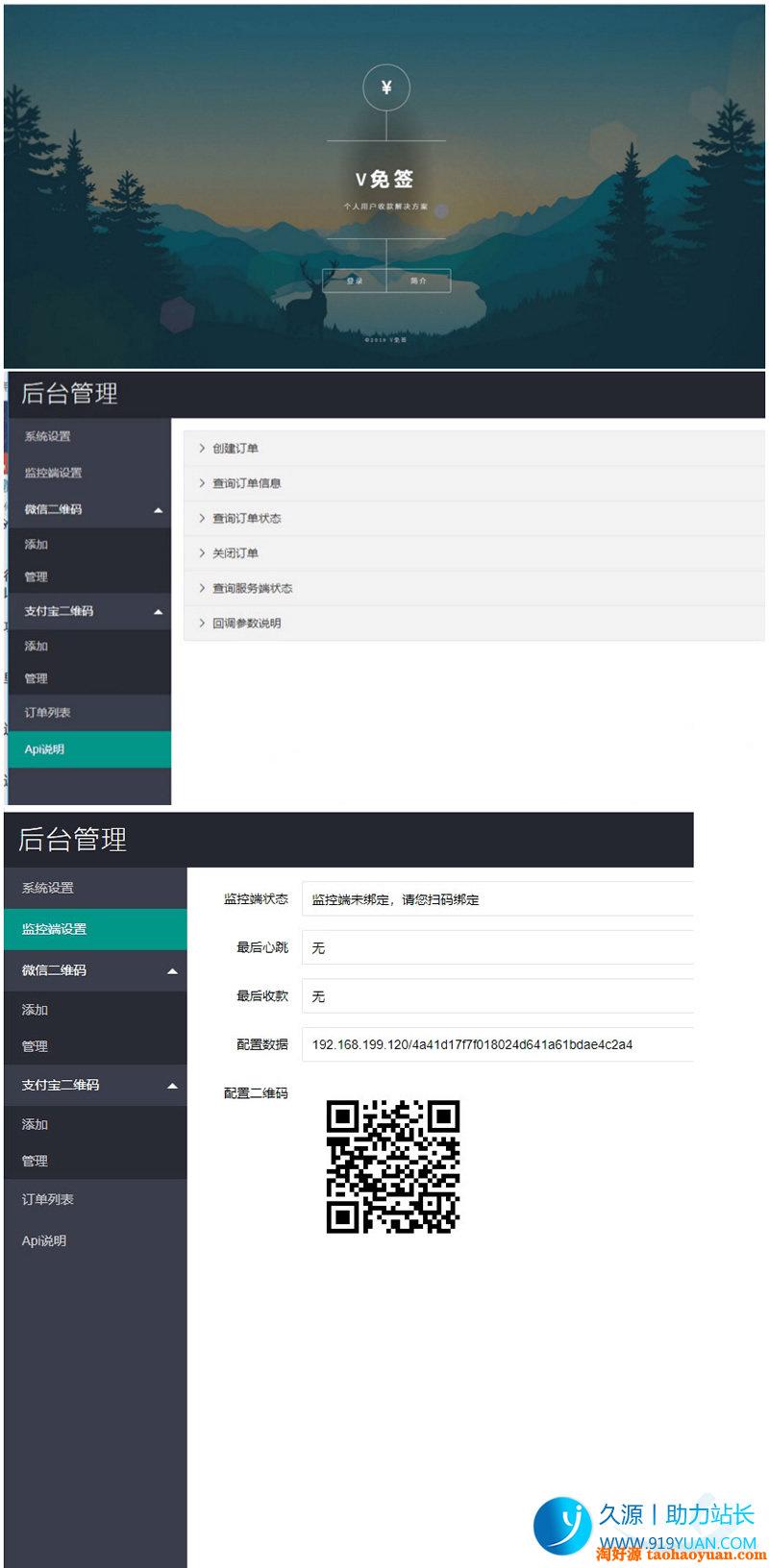 V免签支付系统源码 支付宝+微信免签约收款回调系统+安卓监控端+视频教程