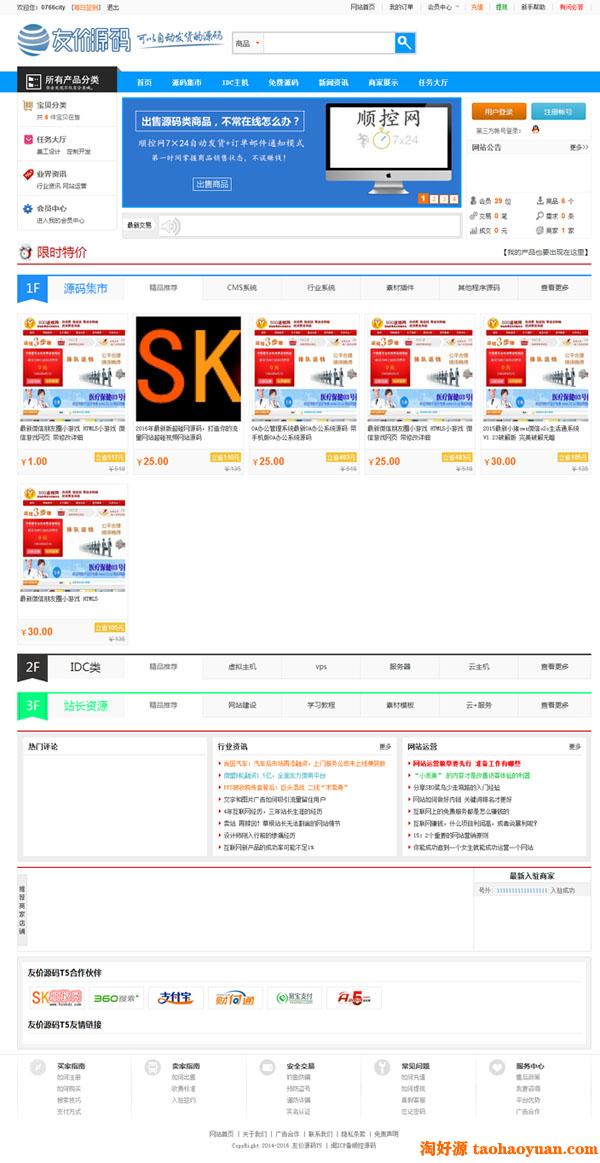 最新100%仿互站源码|友价T5商城特别版整站源码下载|新模板+带指数+刷新+积分等功能