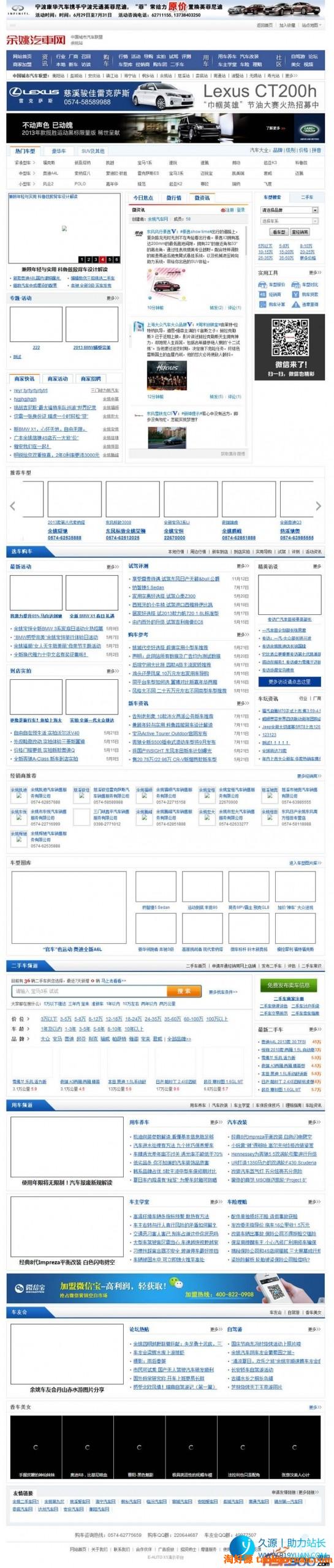 E-AUTO地方汽车网门户管理系统X1(V4.0)全新版 汽车之家+爱卡汽车网模板