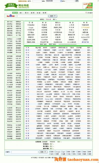 仿hao123导航网站源码网站导航源码