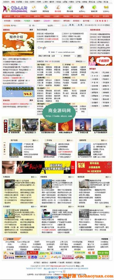 青岛人人网源码（青年分类信息v4.0商业版）