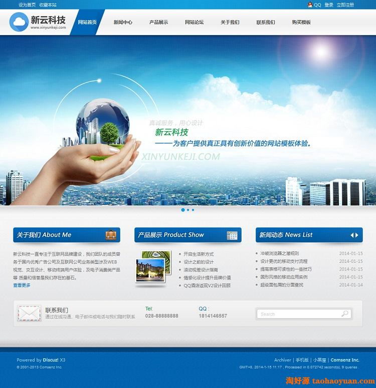 新云科技蓝色通用大气企业公司模板 discuz x3.1_x3.2模板