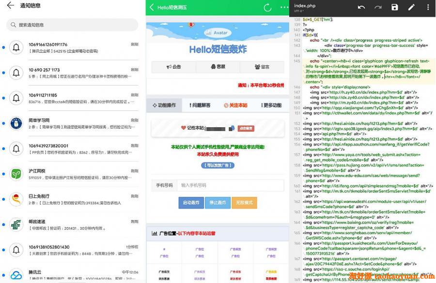 短信轰渣器搭建 源码分享, 附搭建教程，仅供技术学习