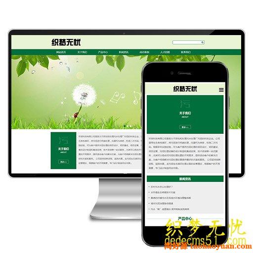 HTML5响应式自适应手机环保清洁污水处理设备网站织梦模板下载源码