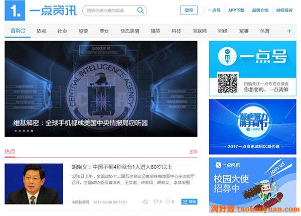 一点资讯wordpress新闻资讯主题模板全站源码+数据高度智能推荐