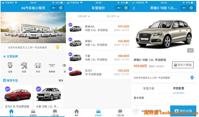 【表哥】4s汽车城小程序源码 V8.1.0 前端+后端 微擎小程序