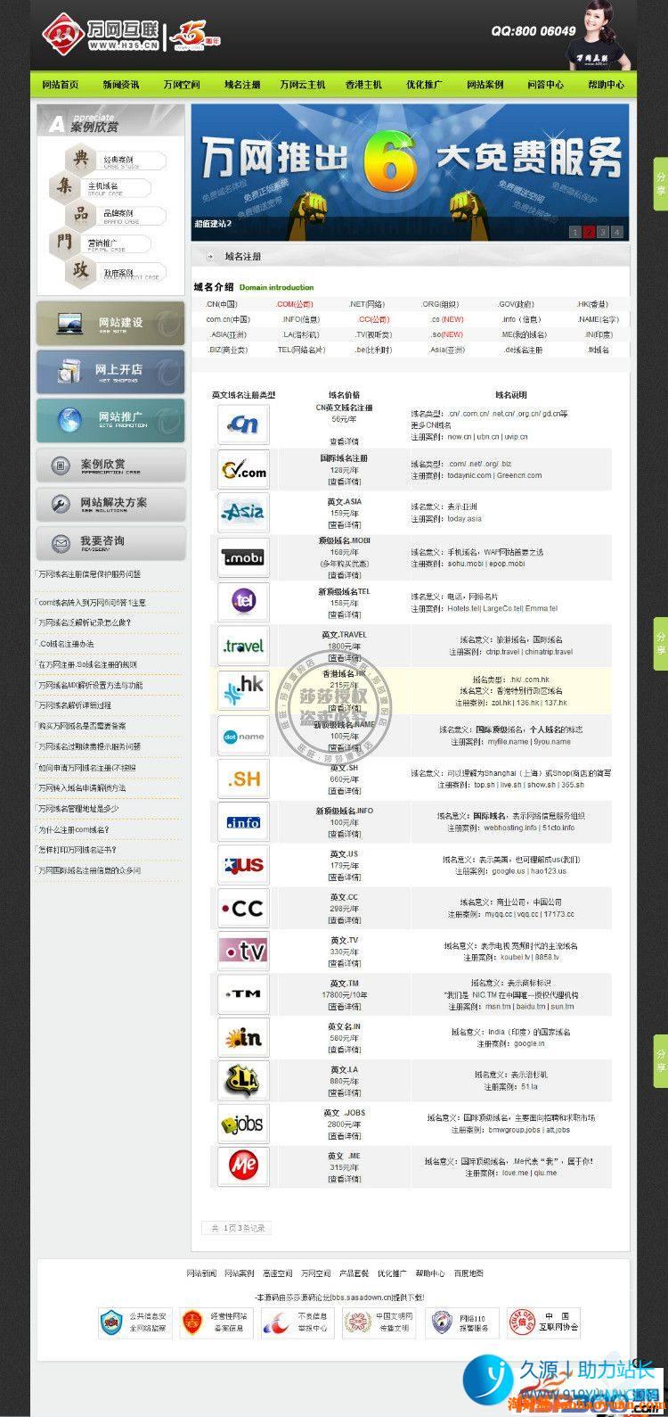 织梦万网IDC代理平台,IDC空间商网络公司源码