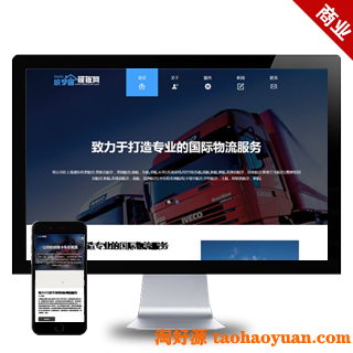 HTML5自适应响应式国际货运物流公司网站织梦模板下