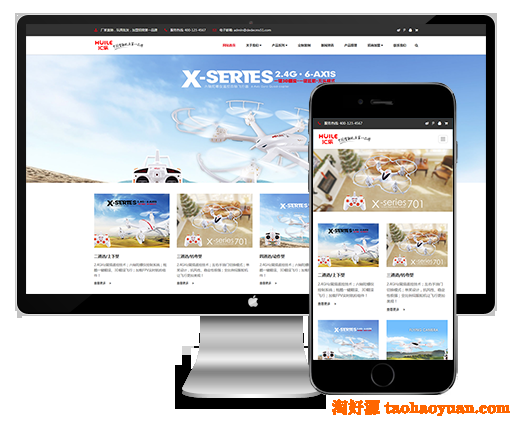 (自适应手机)html5响应式无人机智能电子玩具类网站织梦模板下载