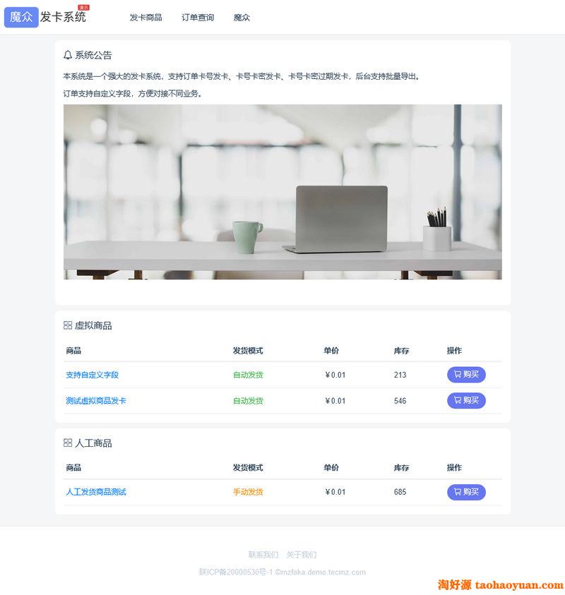 发卡系统源码, 魔众发卡系统 v4.0.0