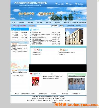 商业中等职业技术学校网站源码