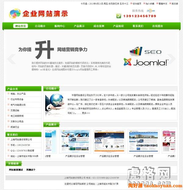 帝国CMS7.0模板，绿色企业网站 DIV+CSS 清新企业网站免费下载 独