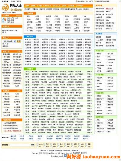 综合网址导航站源码(带网摘贴吧全站生成静态)