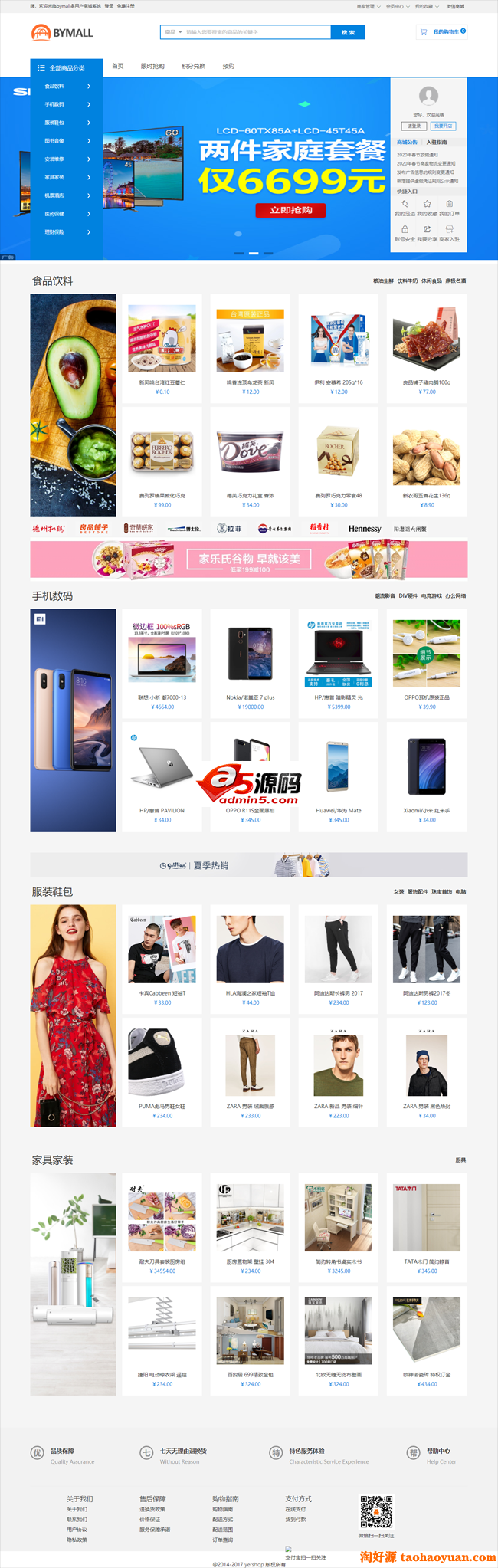 bymall B2B2C多用户商城系统 v1.0.4