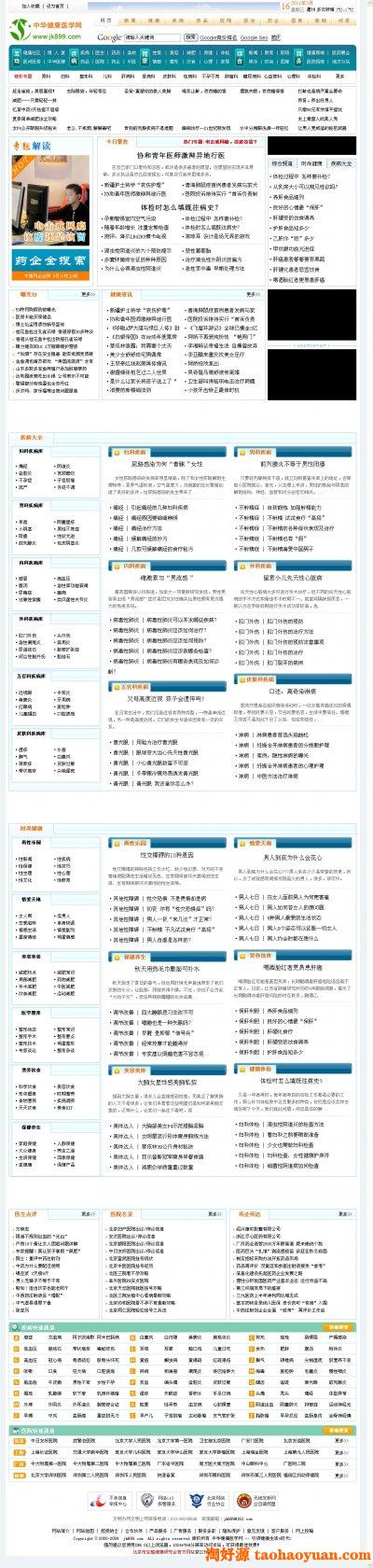 中华健康医学网站源码（ASP+ACCESS）