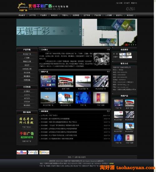 大型千彩广告制作公司网站源码
