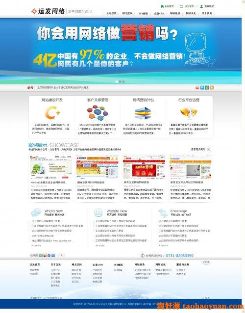 湖南某网络公司源代码 ASPCMS科技企业网站源码