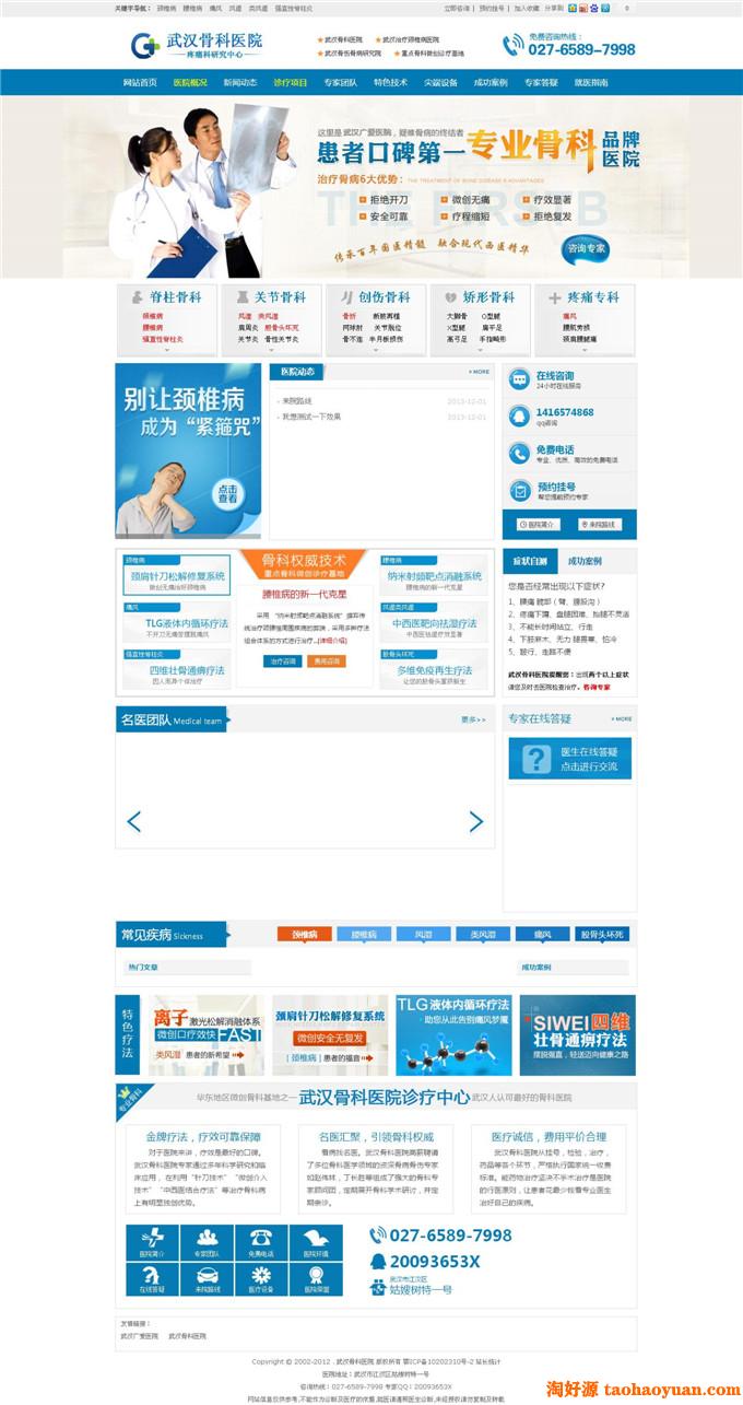 骨科医院网站源码 原上海复大顾客医院网站源码 帝国CMS7.0模板