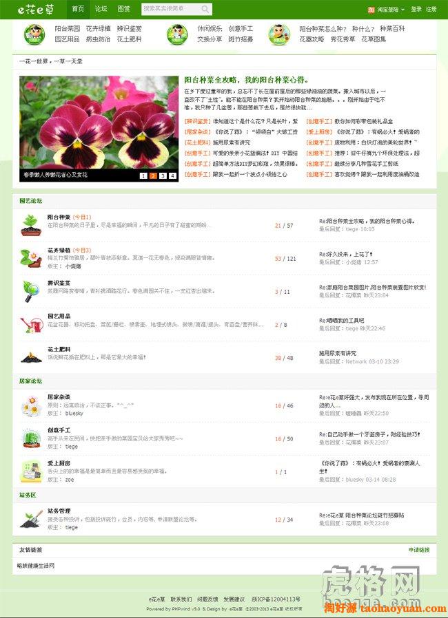 phpwind9.0绿色模板 e花e草论坛模板