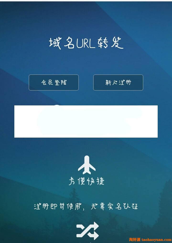 PHP域名url转发源码 支持隐性转发