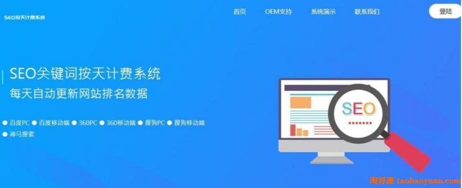 thinkphp商业版SEO关键词按天计费系统源码