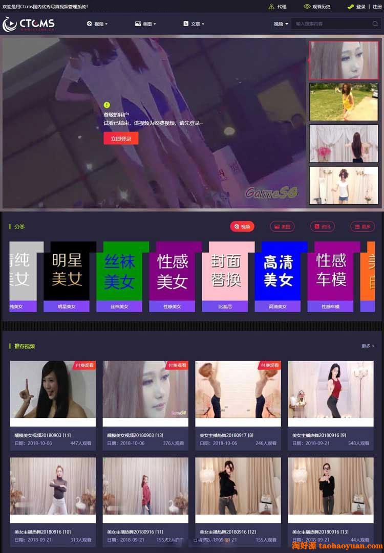 Ctcms美女写真视频管理系统源码