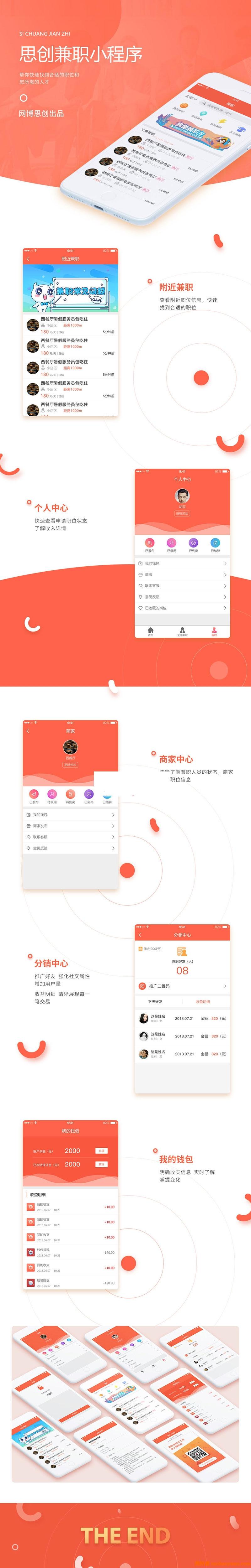 【思创兼职小程序V6.8.7】功能模块、ios虚拟支付、 前端+后端