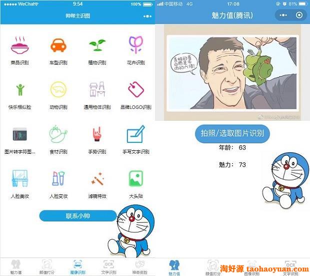 小帅一点资讯 微信小程序图像识别源码