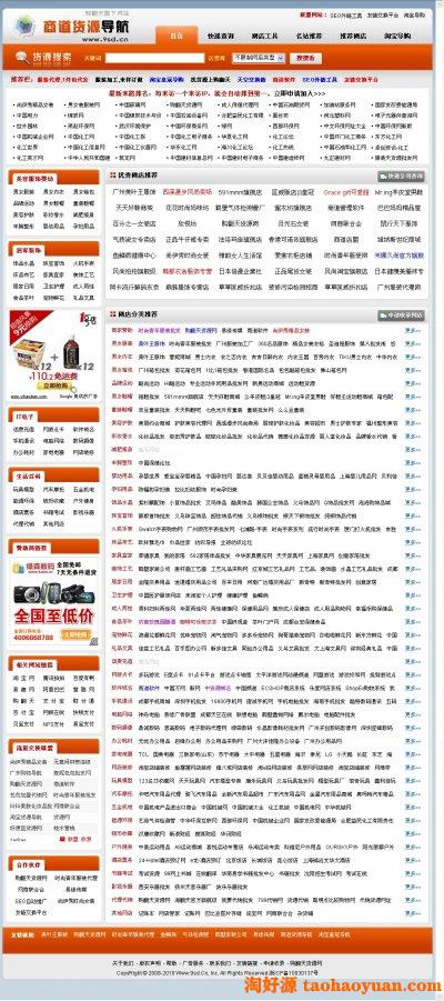 商道货源导航源码(生成html)仿主机之家风格版