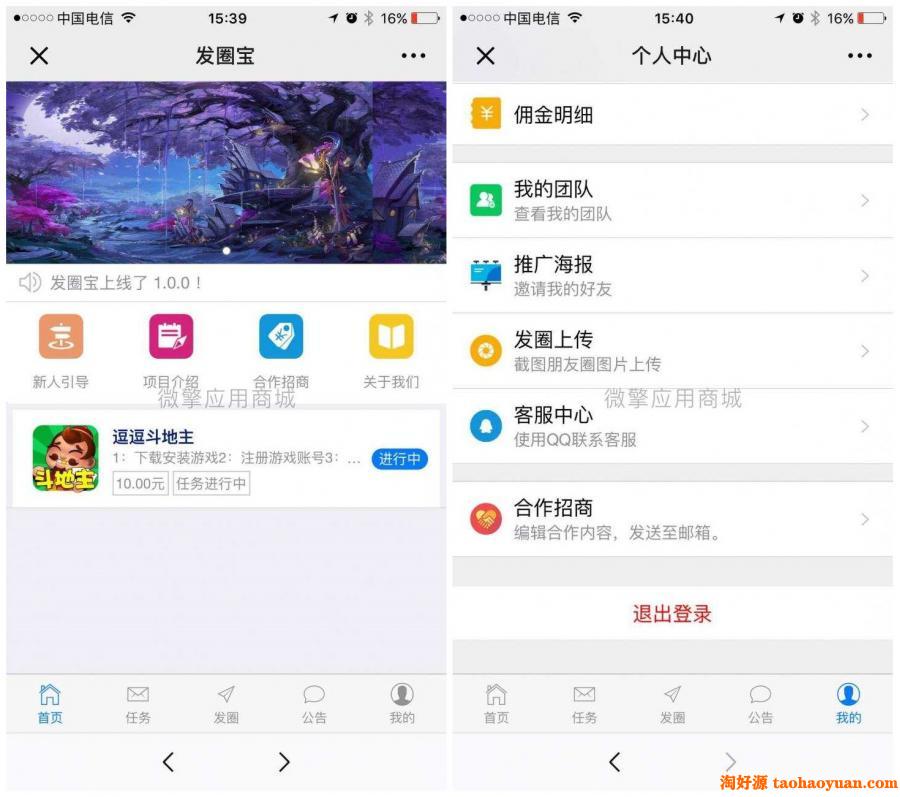 【发圈宝v1.0.7】功能模块+分享朋友圈任务平台+游戏人物+点赞任务+问答任务等等