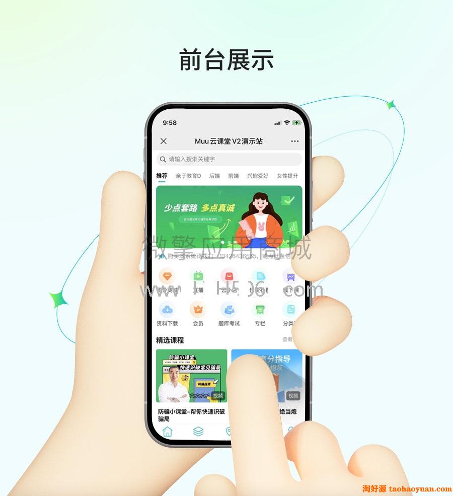 Muu云课堂V2-2.3.4电脑PC+H5+公众号+小程序端全插件知识付费PHP+Mysql源码