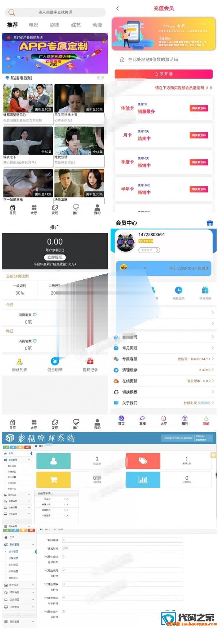 【360影视2.0完整源码】影视源码+双端APP+三级分销+附视频搭建教程