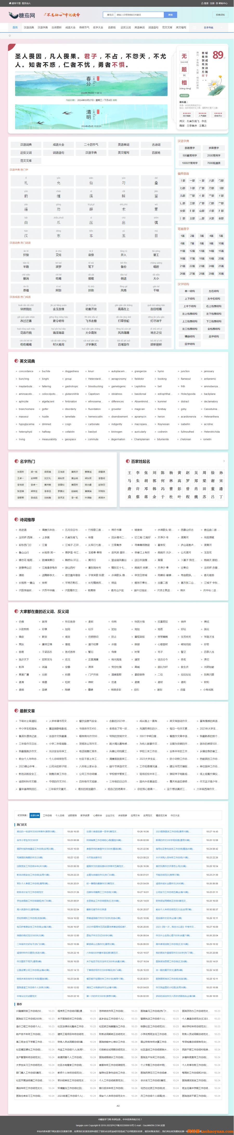 帝国cms字典10合1 整站程序