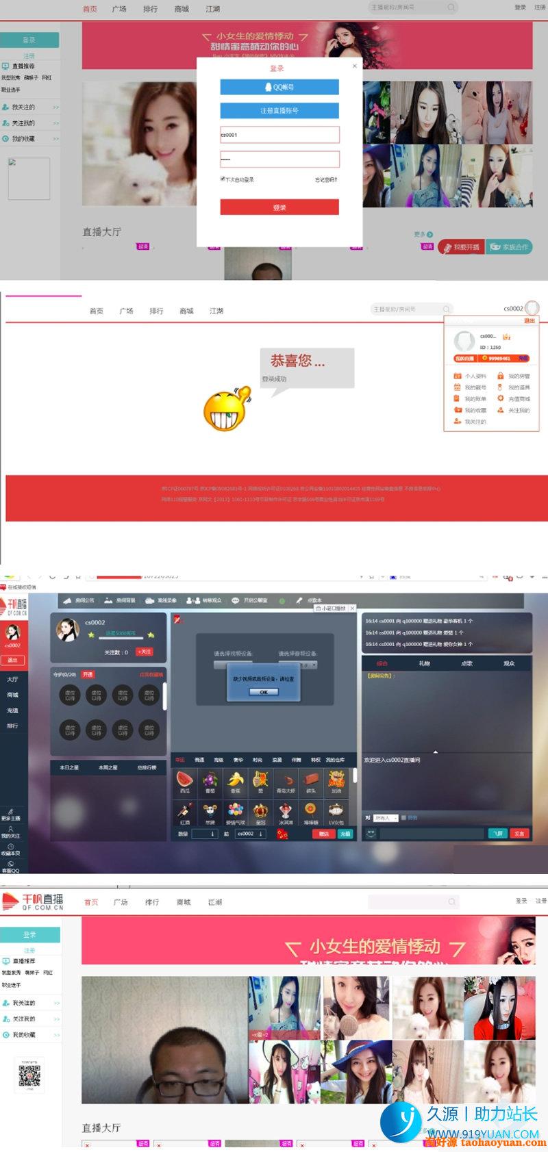 千帆直播网站源码 2019年完整最新版完整版