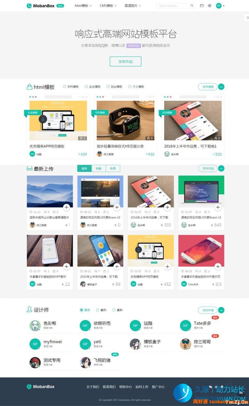 模板盒子Mobanbox网站模板资源站系统源码，图库素材交易网站