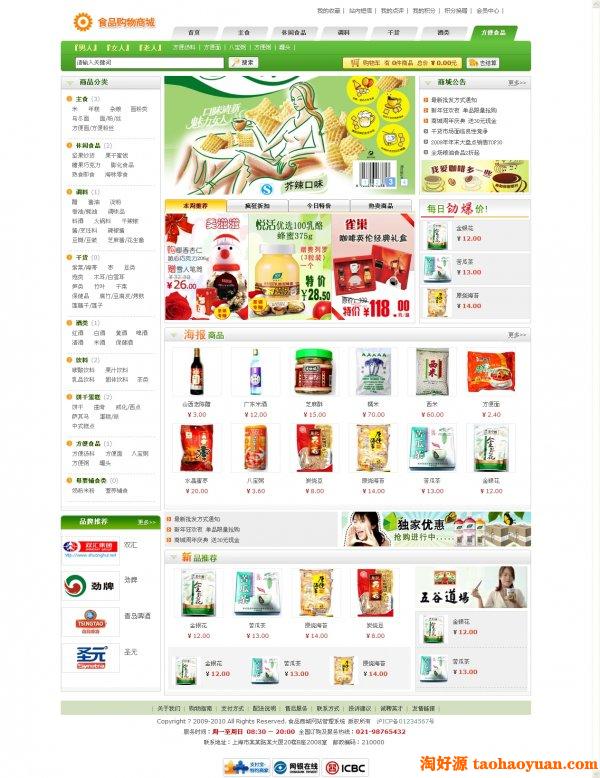 食品购物商城源码 PHP网上商城源码 零食购物商城源码