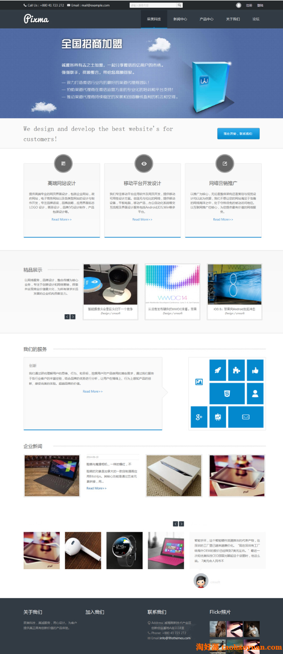 discuz 蓝色科技企业型网站源码下载