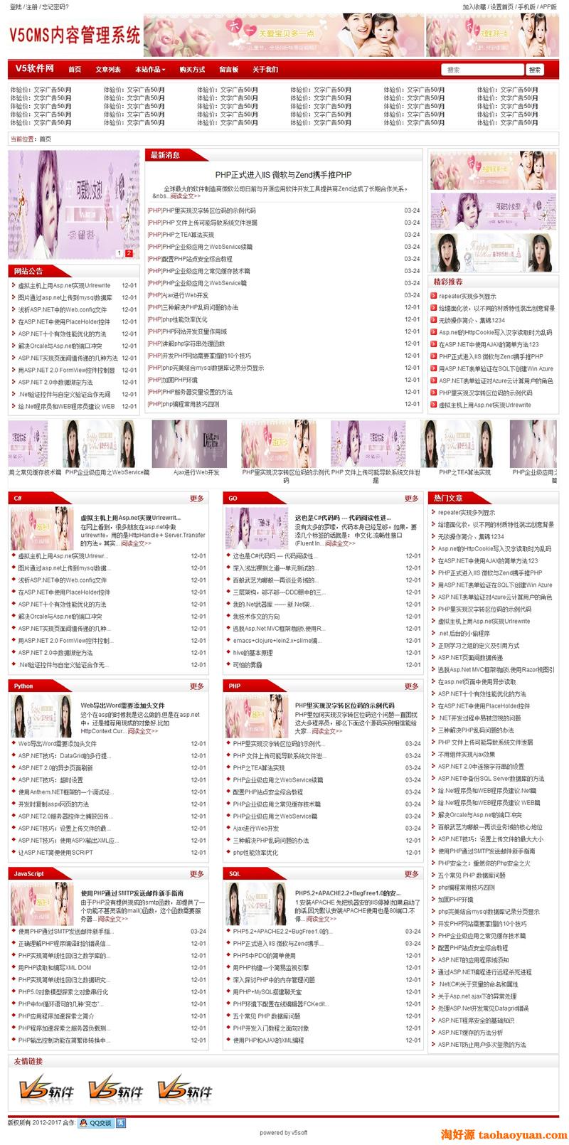 V5CMS企业网站管理系统PC/手机/微信4.43