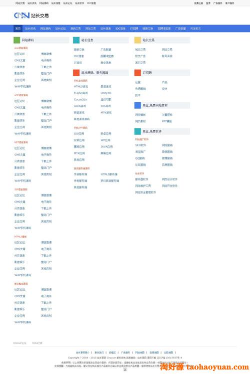 DESTOON6.0 CNZZ中国站长网（新闻+源码）下载站商业源码