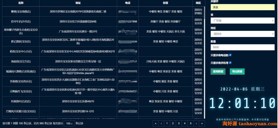 地区商户信息查询工具HTML源码