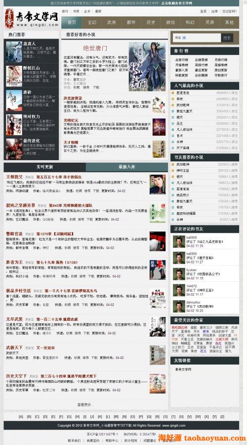 仿青帝文学网源码仿青帝小说源码青帝文学网源码杰奇CMS