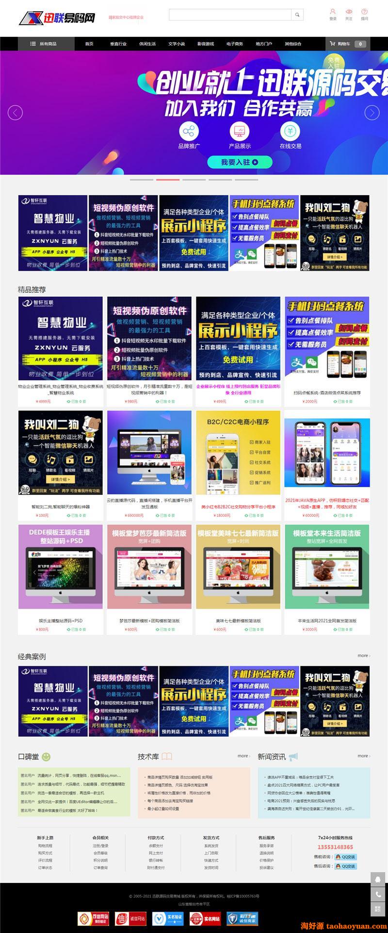 【美图吧】PHP虚拟资源素材商品交易平台+美图壁纸图库图片上传分享下载整站源码