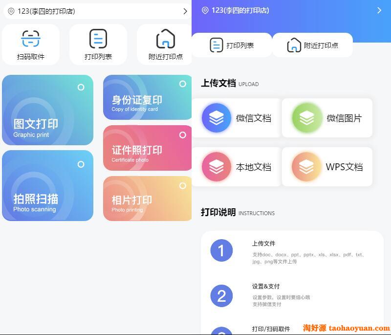 全新UI自助图文打印系统小程序源码 PHP后端 附教程