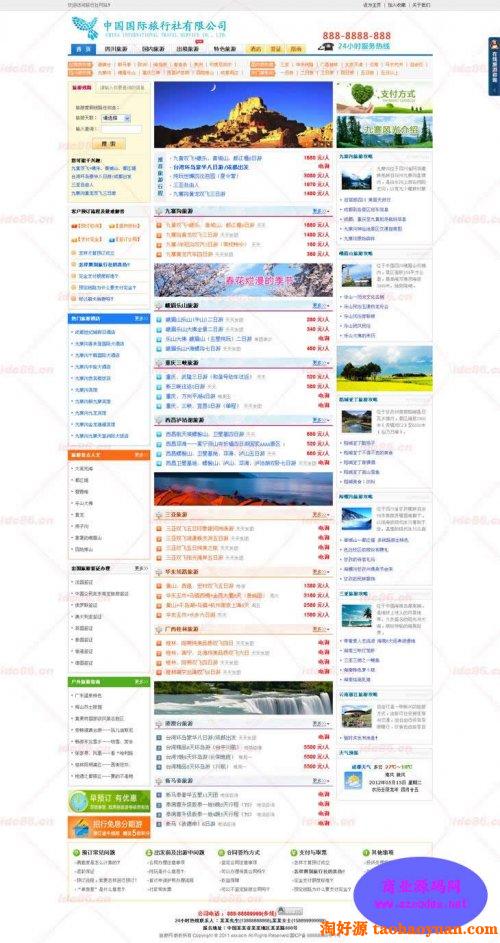 1280旅游网站源码 ASP旅行社旅行团公司网站源码程序