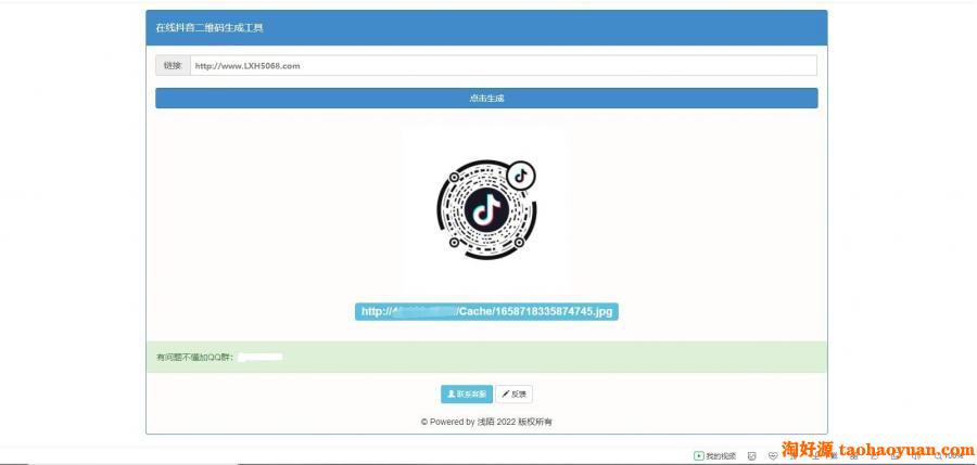 很火的市面上价值5k生成抖音二维码工具